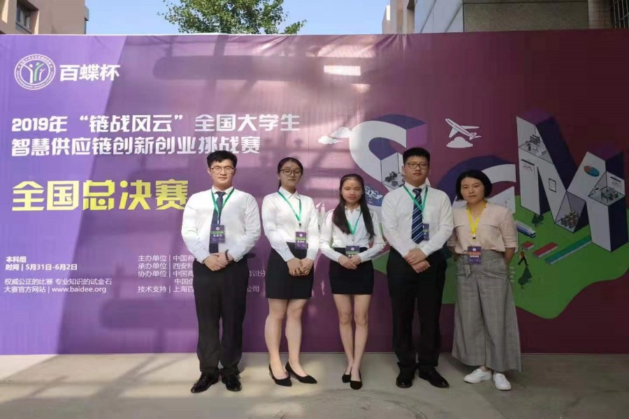 公司学子在全国供应链创新设计大赛中获特等奖 (2)_副本.jpg