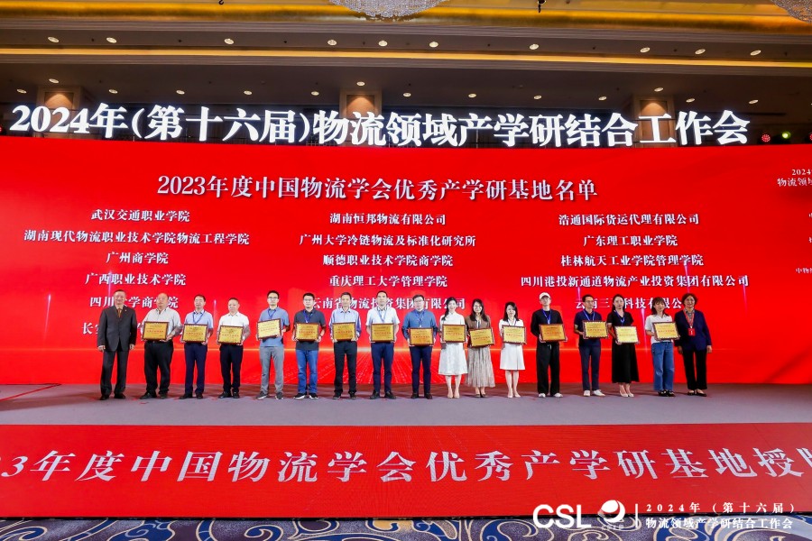13 公司喜获中国物流学会优秀物流产学研基地称号.jpg