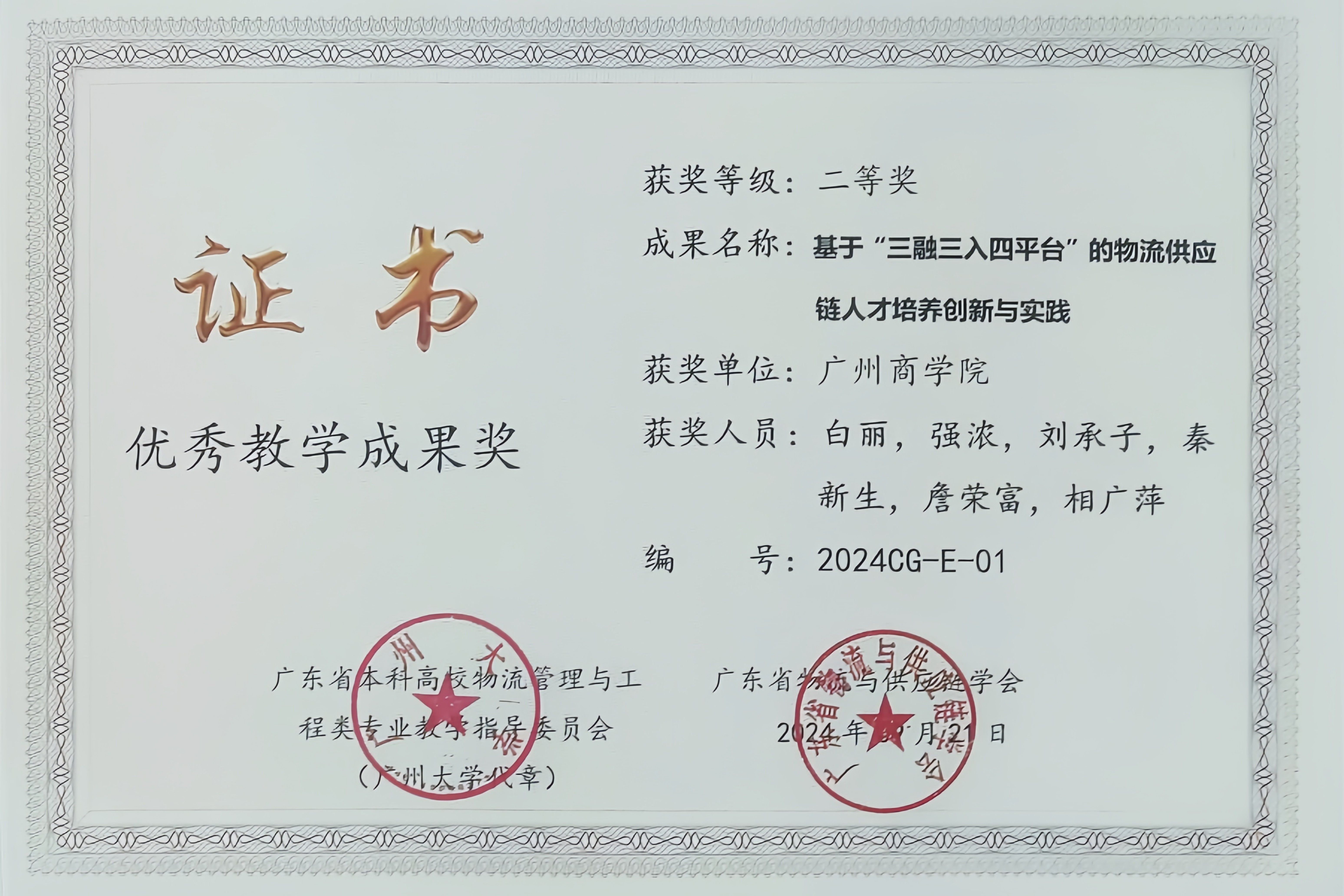 公司获得优秀教学成果奖二等奖.jpg